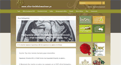 Desktop Screenshot of elies-ladikalamatiano.gr